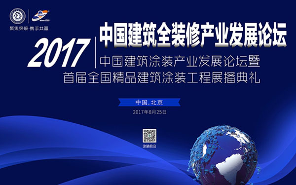 《環(huán)境友好型膠粘劑，粘接未來美好生活》—— 常青樹膠業(yè)為中國建筑裝飾助力