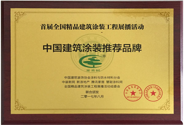 《環(huán)境友好型膠粘劑，粘接未來美好生活》—— 常青樹膠業(yè)為中國建筑裝飾助力