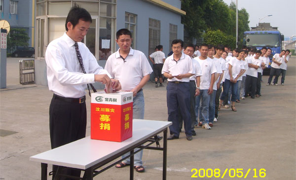 “一方有難，八方支援”——常青樹膠業(yè)全體員工向汶川災(zāi)區(qū)捐款